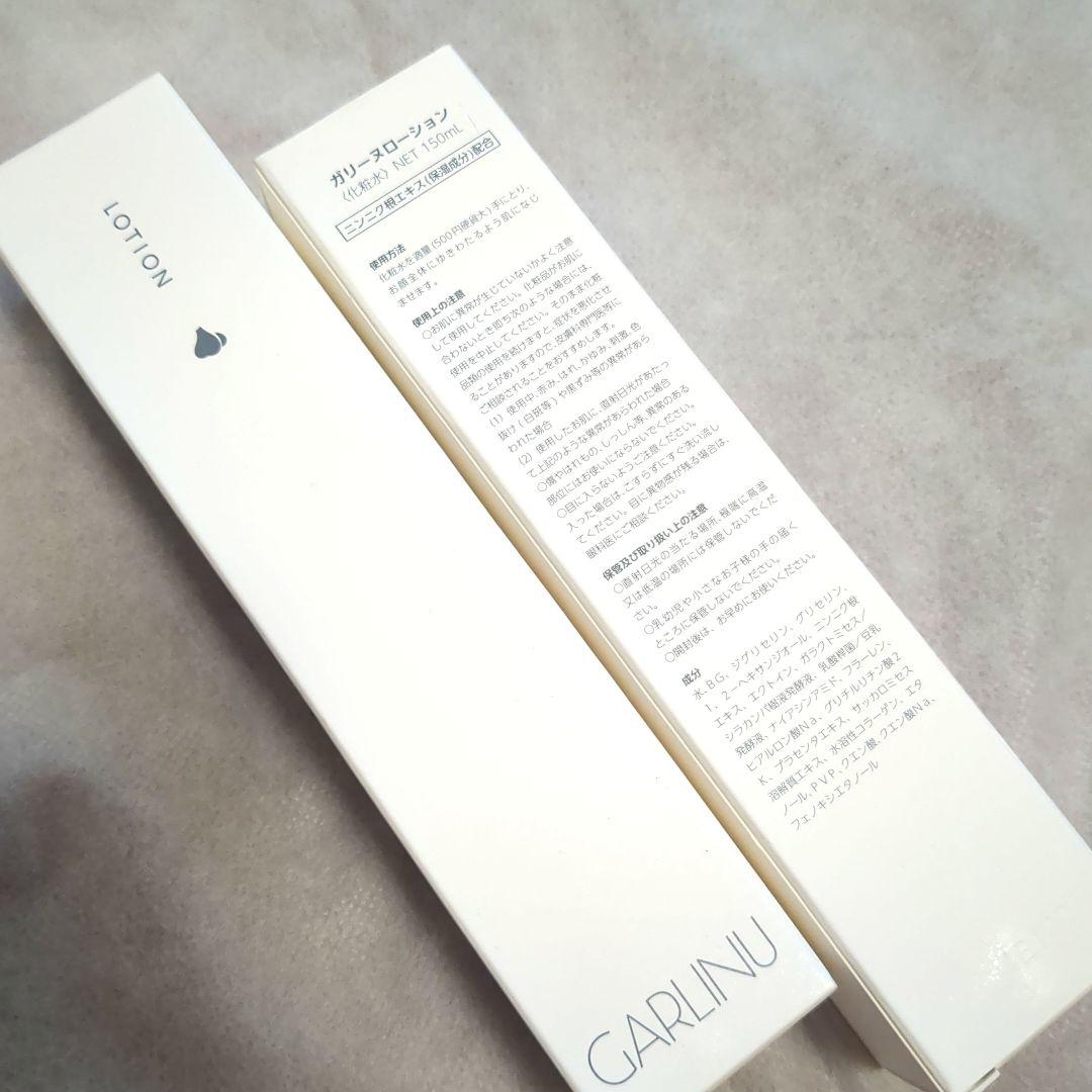 GARLINU ローション　2本