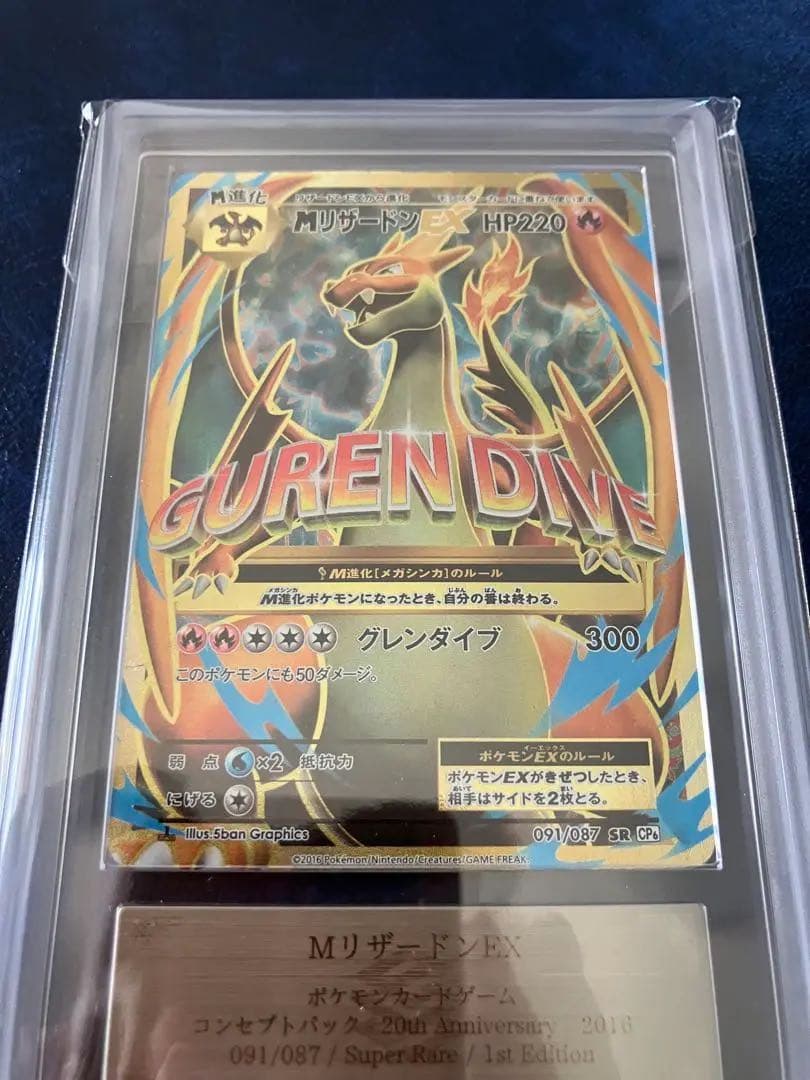 mリザードンex sr cp6 20th 091/087