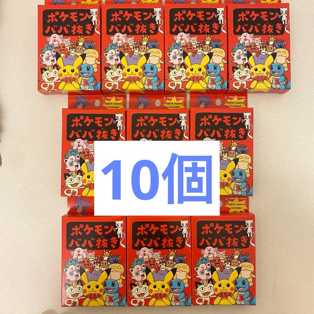 ポケモンババ抜き 赤 10個 まとめ売り 新品 未開封 ポケモンセンター 限定品