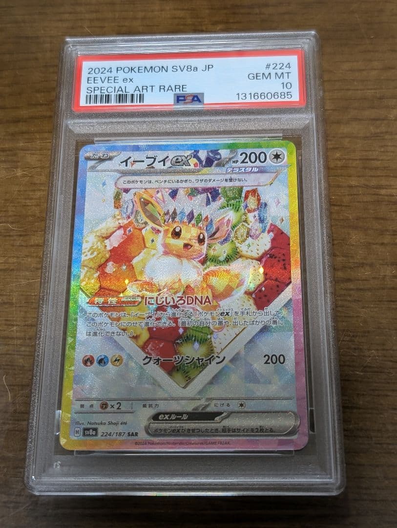 PSA10 イーブイex ポケモンカード テラスタルフェスex