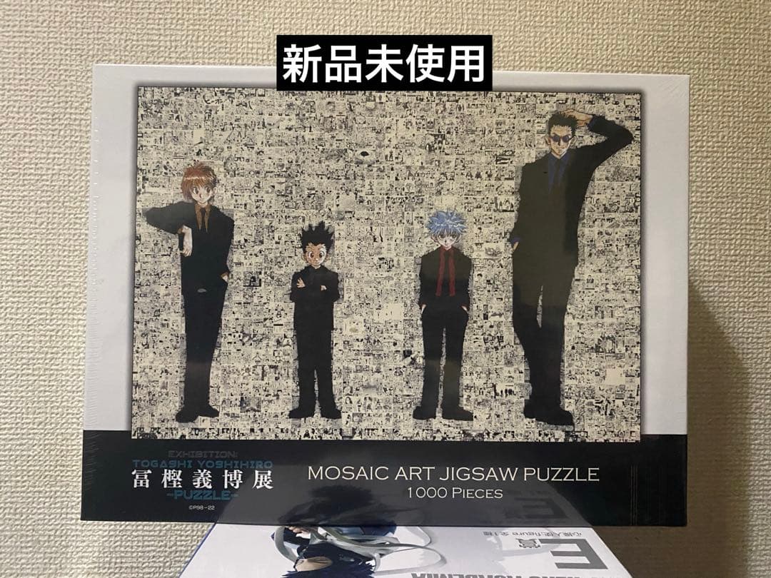HUNTER × HUNTER 原画展 1000パズル 新品未使用 未開封 限定 冨樫義博展 -PUZZLE- 原画展 冨樫展 冨樫義博 HUNTER×HUNTER ハンター
