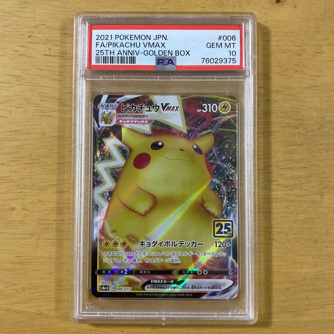 ピカチュウvmax 25th psa10 No.248)【PSA10】ピカチュウVMAX［114/100］HR - BIGトレカ