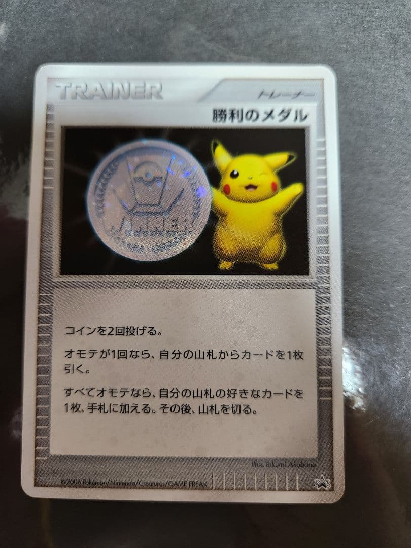 勝利のメダル　プロモ　2006年