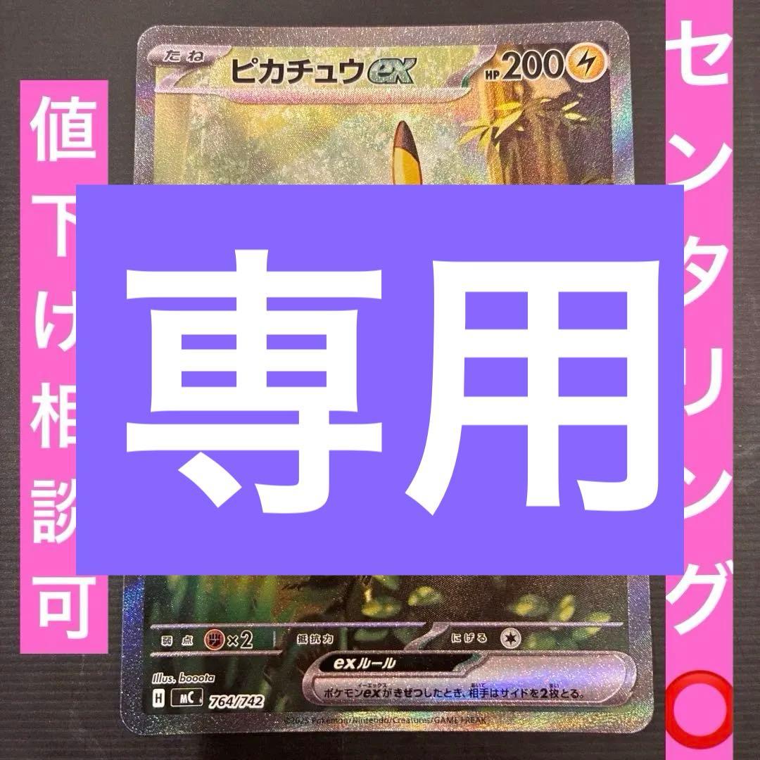 ピカチュウex SAR仕様　オマケAR3枚付き！