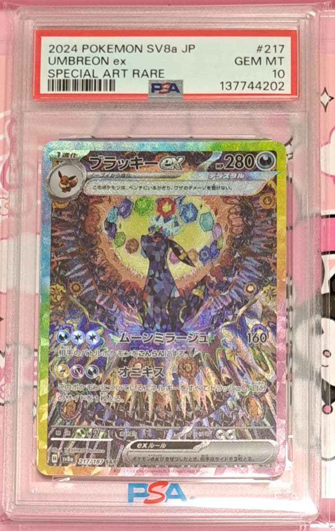 ブラッキーex SAR SV8a 217/187 PSA10　テラスタルフェス
