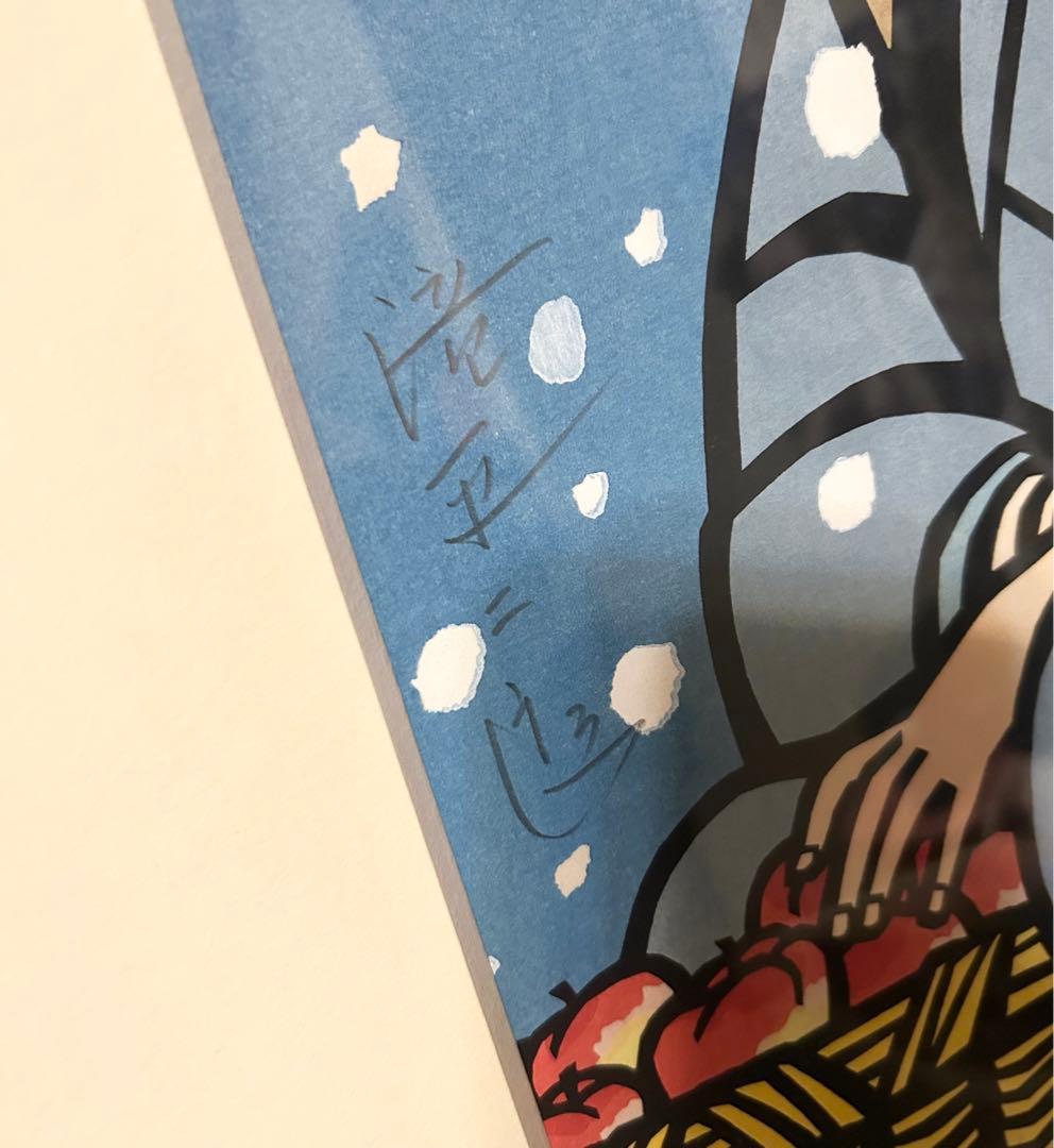 滝平二郎 木版画 北の人 限定250 直筆サイン入り 額 版画 切り絵 切絵