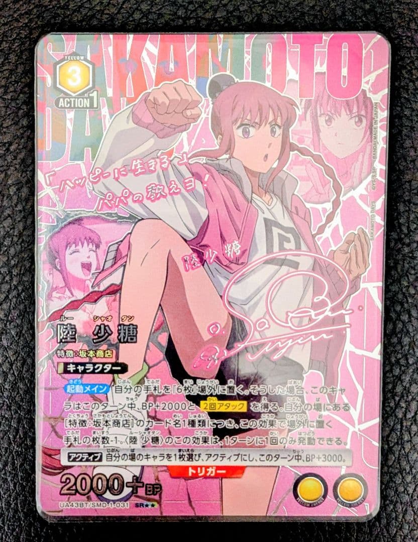 陸少糖 SR☆☆ パラレル サカモト デイズ ユニオンアリーナ