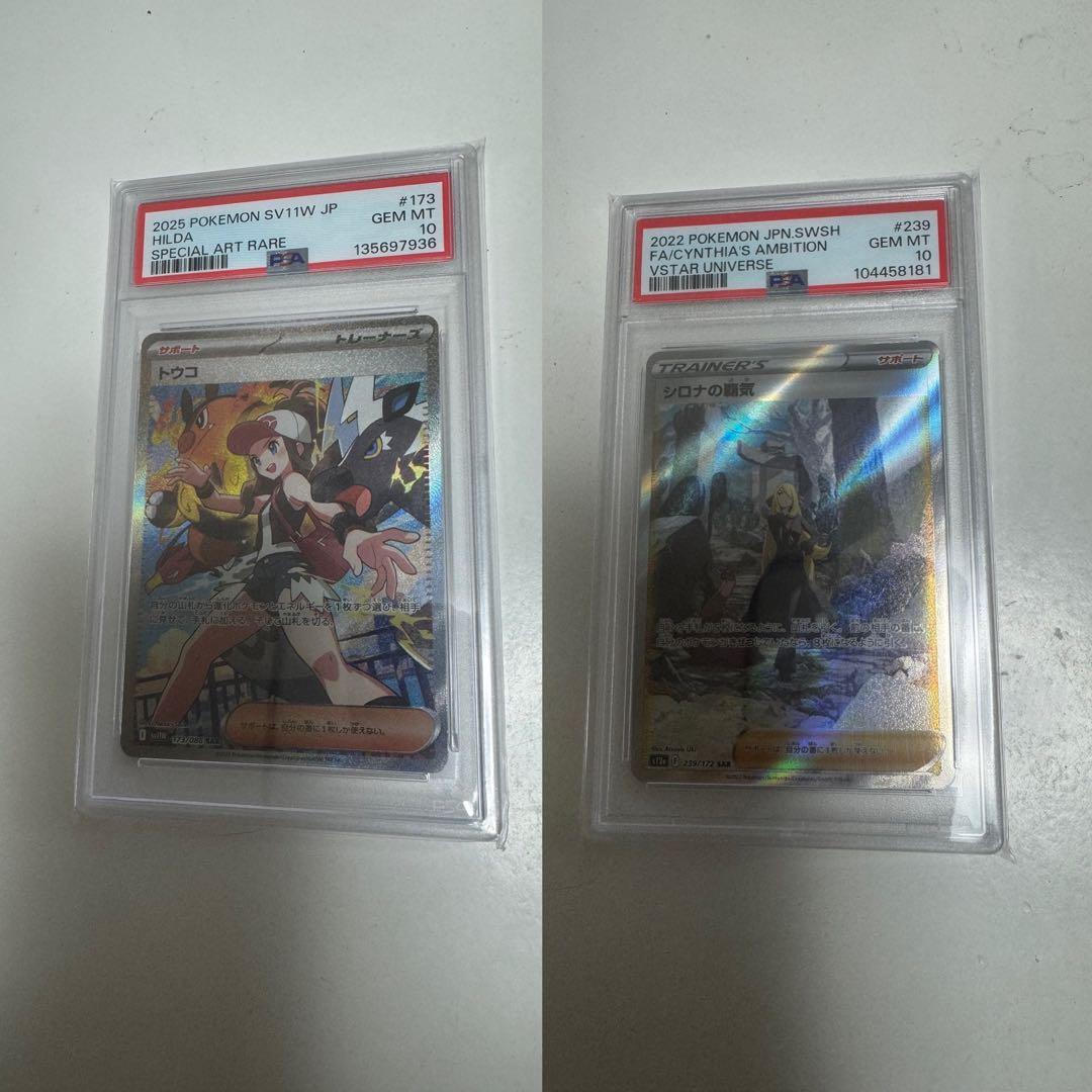【PSA10最高評価】シロナの覇気 SAR ＆ トウコ SAR 2枚セットポケカ