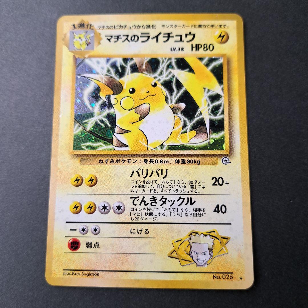 ポケモンカード旧裏 ライチュウ - メルカリ