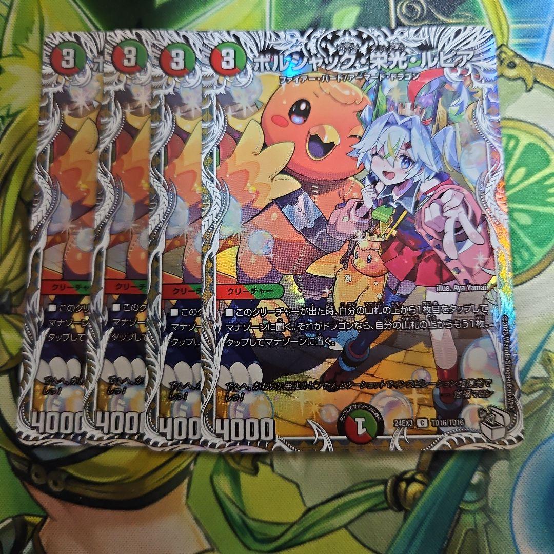 ボルシャック・栄光・ルピア　キャラトレ　4枚 ボルシャック・栄光・ルピア 4枚 DM-EX18-75 4枚の通販 【高評価1.6万