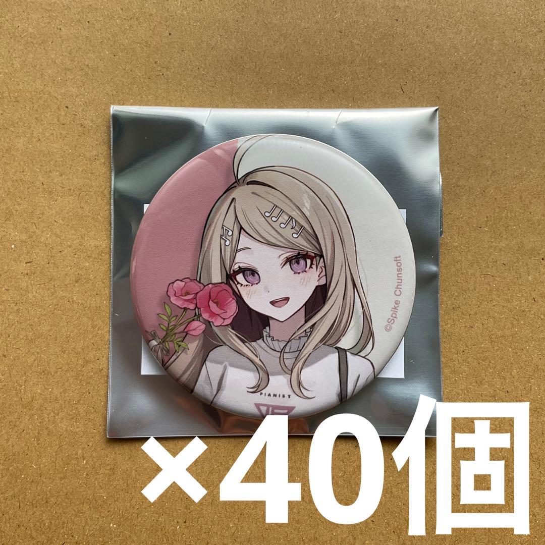 ダンガンロンパ　赤松楓 arti-mate 缶バッジ 40個セット