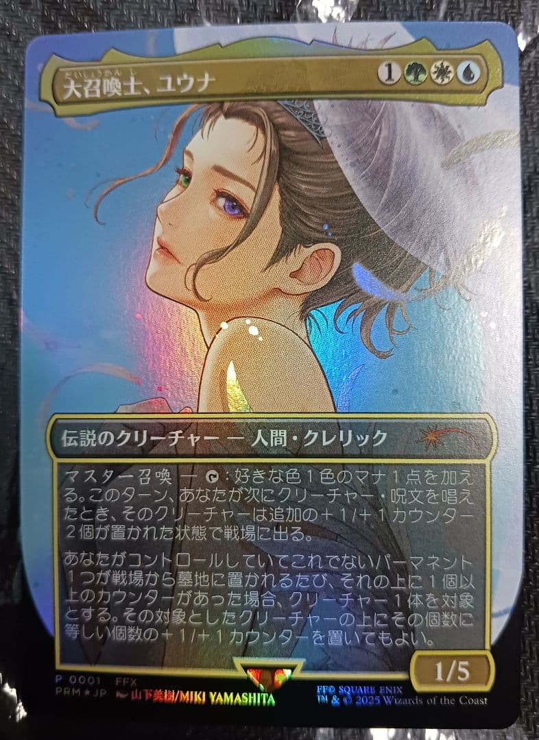 MTG 　大召喚士、ユウナ　プロモ　FOIL