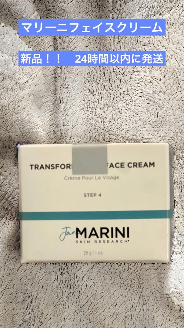 ジャンマリーニ　マリーニ フェイスクリーム