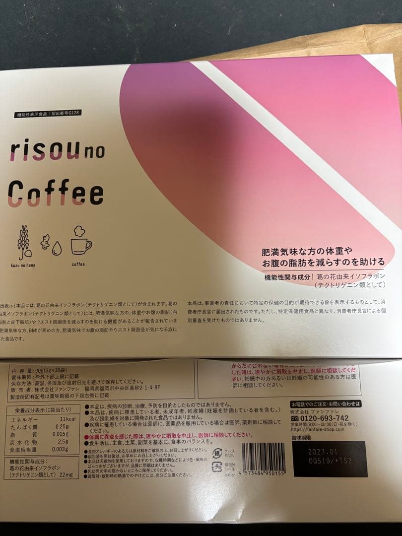 りそうのコーヒー22g ダイエットサポート未開封30✖️2