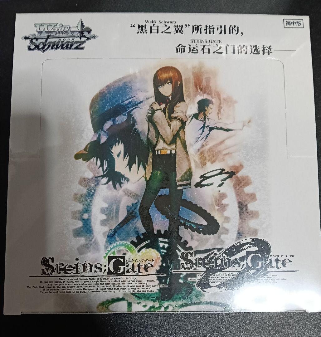 ヴァイスシュヴァルツ シュタインズゲート 中国語 1BOX - メルカリ