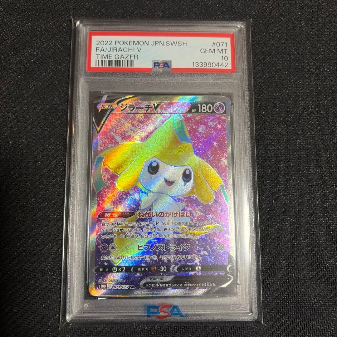 ポケカ　PSA10 ジラーチV SR 071/067 タイムゲイザー　s10D ジラーチV【SR】{071/067}