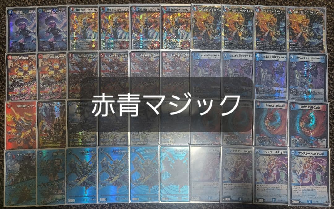 赤青マジック　デッキ　カラクリバーシ　立ち上がる