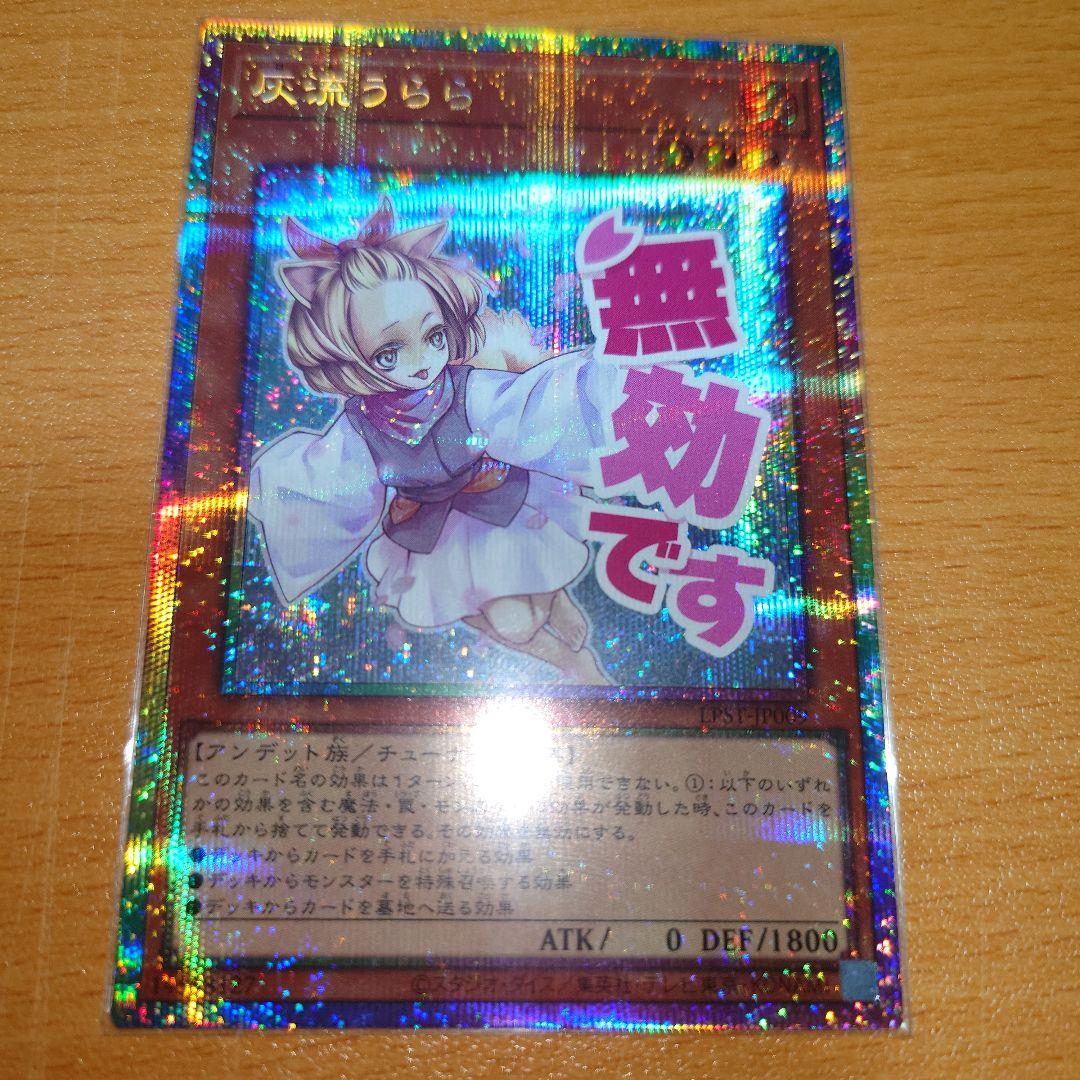 灰流うらら　プリズマティックシークレット　LPST-JP009