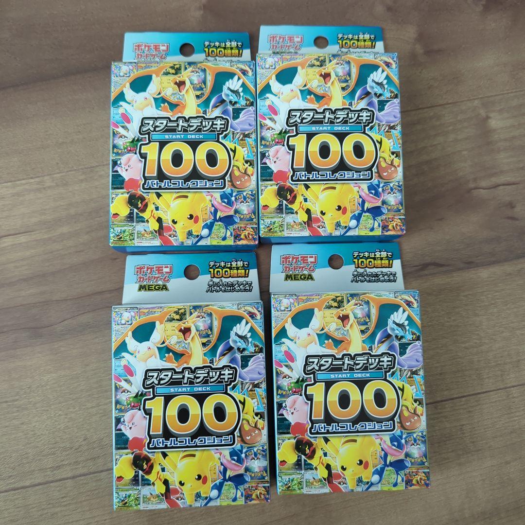 ポケモンカードゲーム スタートデッキ100 4セット