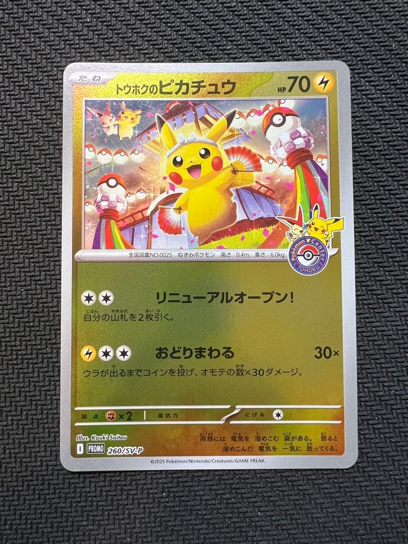 トウホクのピカチュウ P [SV-P 260] ポケモンセンタートウホク トウホクのピカチュウ P [SV-P 260]「ポケモンセンタートウホク」PSA