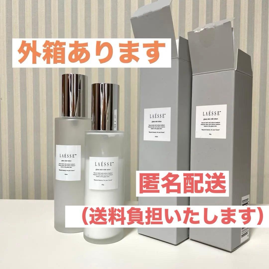LAESSE GSエッセンスローション＆ミルクローション セット