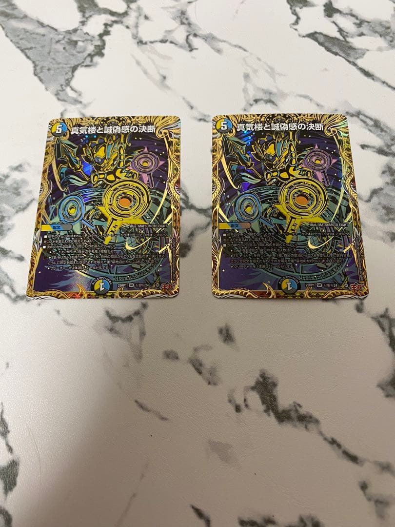 デュエマ デュエルマスターズ 真気楼と誠偽感の決断 シークレット