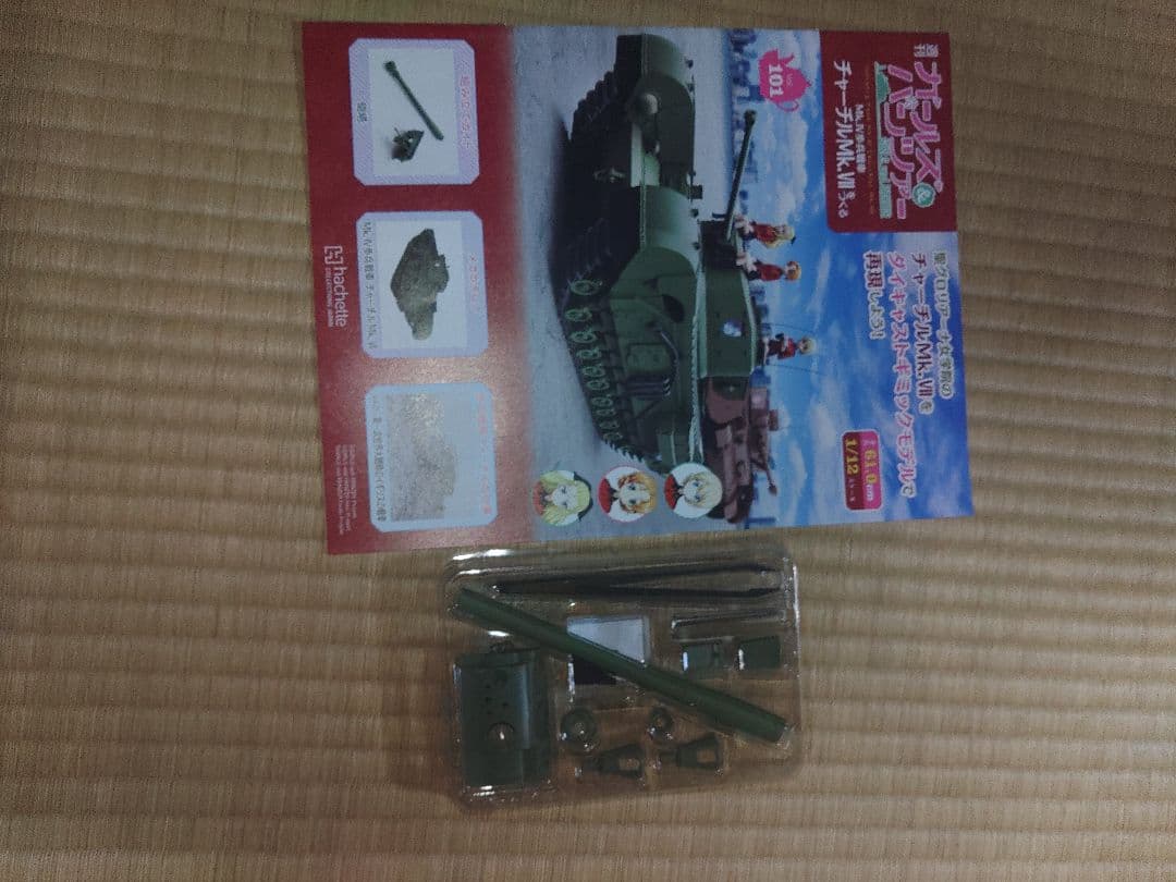 アシェットのガールズ&パンツァー　チャーチルMk.Ⅶをつくる 週刊 ガールズ＆パンツァー Mk.IV歩兵戦車 チャーチルMk.VIIをつくる