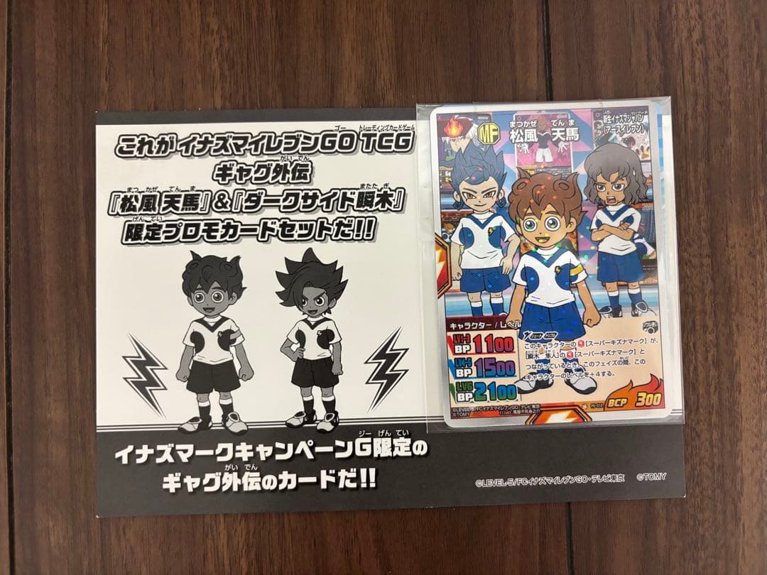 イナズマイレブンカードゲーム プロモ - メルカリ