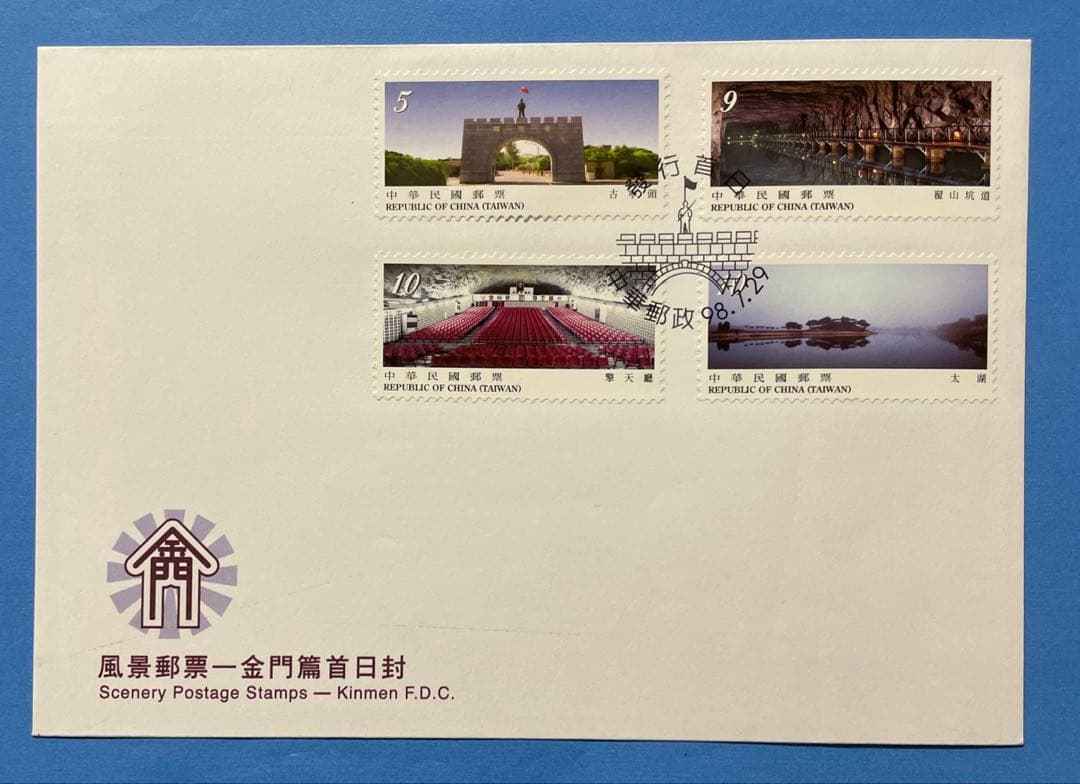 【123】台湾切手　台湾風景切手FDC、エンタイヤ(未使用)、他10商品