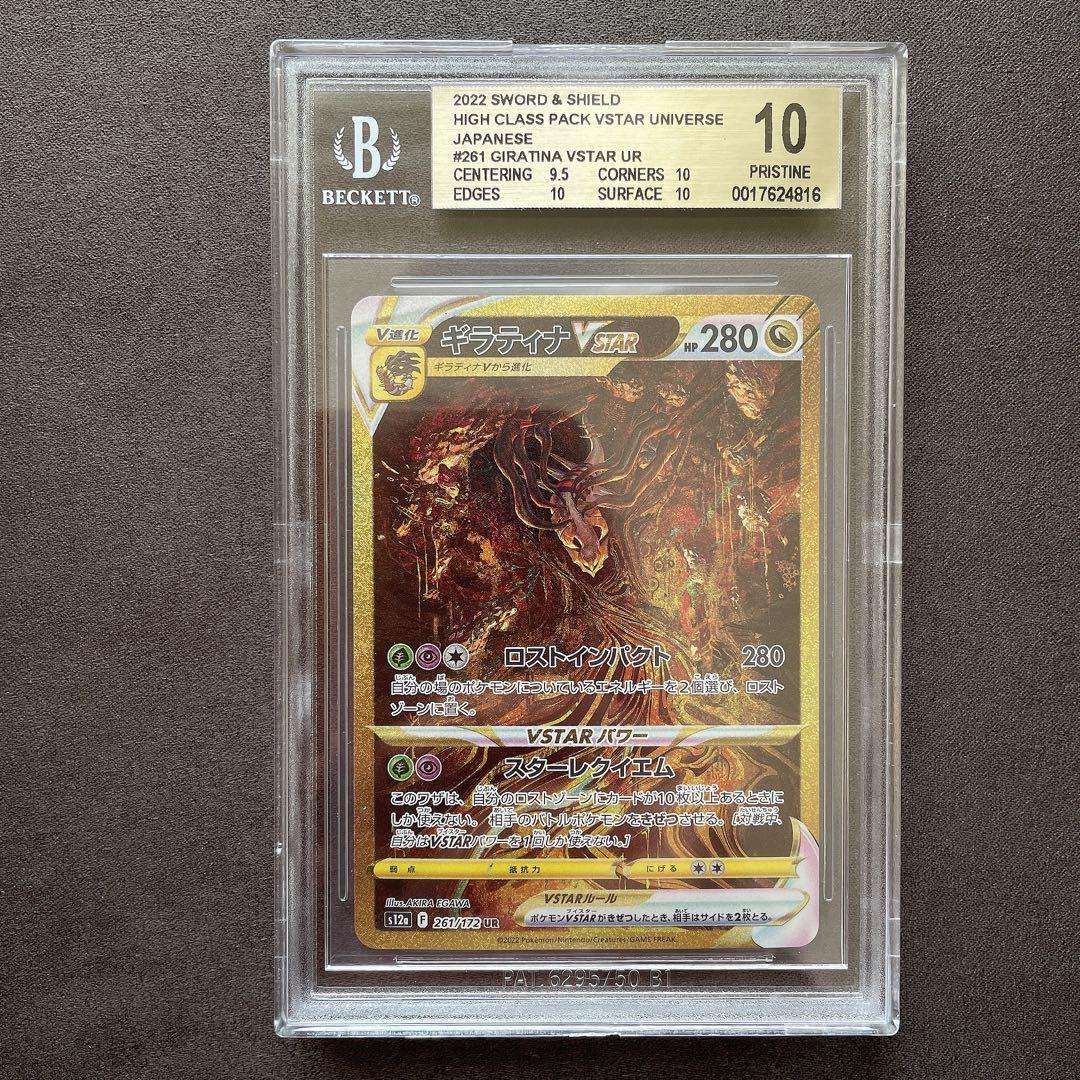 BGS 10 ゴールドラベル】ギラティナVstar UR カード bg625