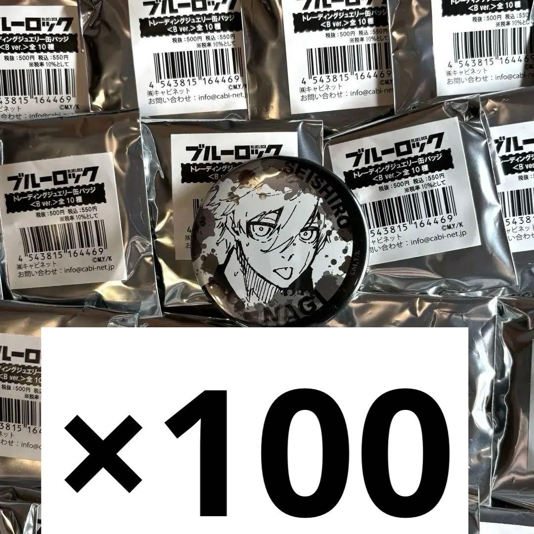 凪誠士郎　ブルーロック ブルロ ジュエリー 缶バッジ 原作絵　まとめ