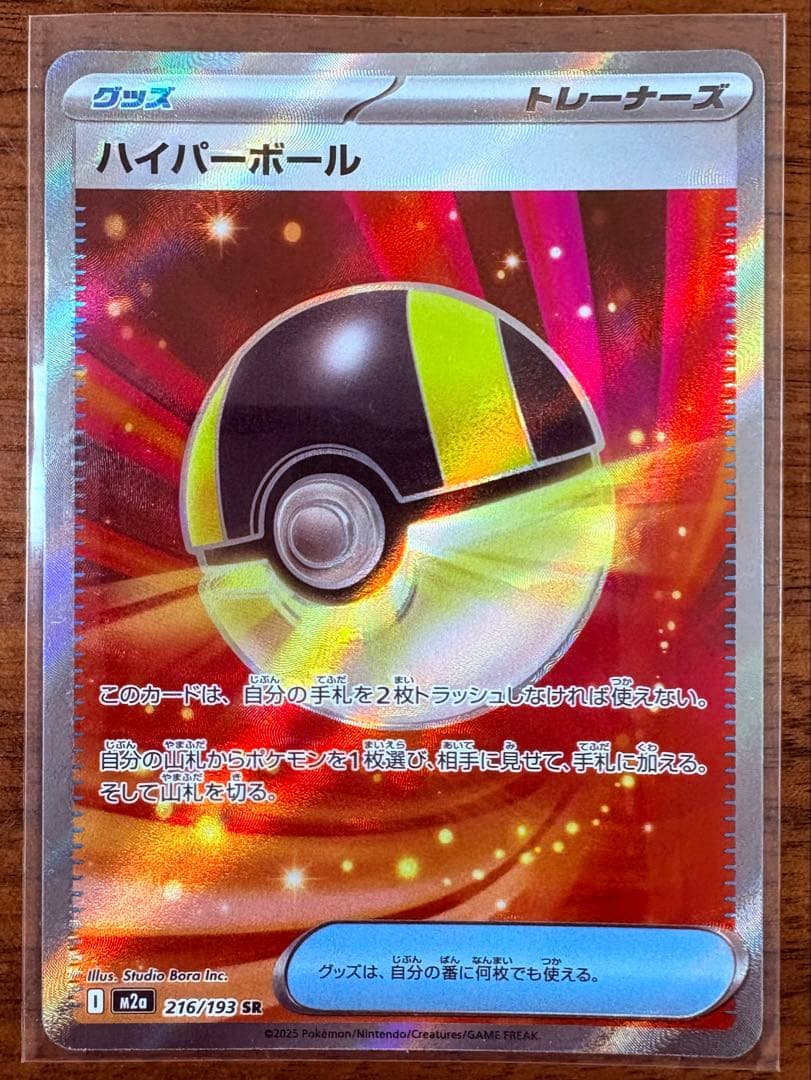 エラー】ポケモンカード ハイパーボール SR - メルカリ
