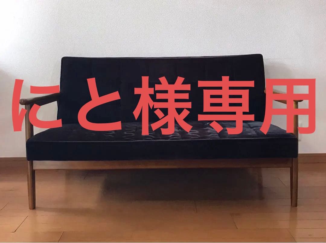 ※ジャンク※ カリモク/モケット限定色の黒 2シーター★オマケあり★