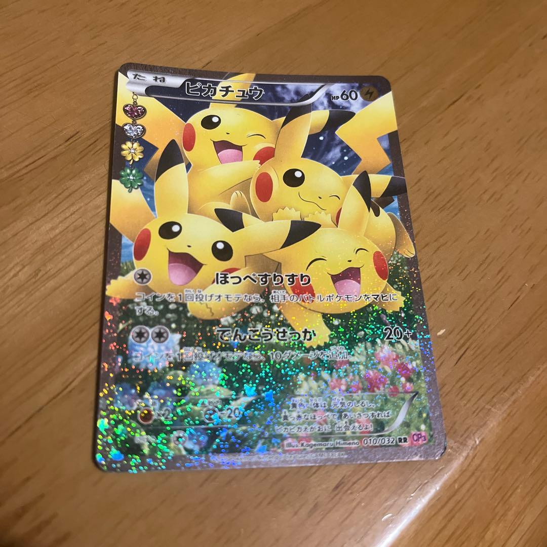 【ポケカ】ピカチュウ (ポケキュンコレクション)