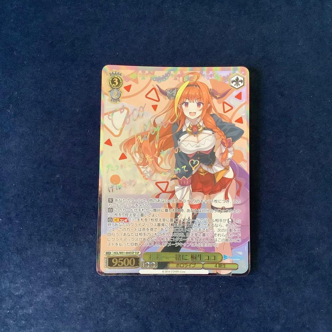 ヴァイスシュヴァルツ　未来へ一緒に　桐生ココ　SSP サイン