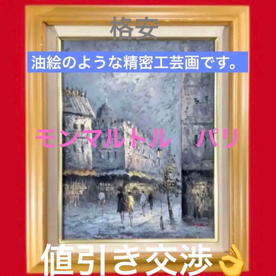 T.Mizutani 工芸画《モンマルトル》額付 56×47cm ガラス付 送込