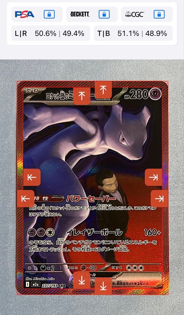 み*ん様 ロットのミュウツーex SAR 【極美品】 状態A】ロケット団のミュウツーex SAR (125/098) [sv10] の通販・買取