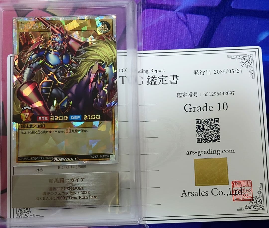 ARS10 暗黒騎士ガイア オーバーラッシュレア 遊戯王ラッシュデュエル ORR