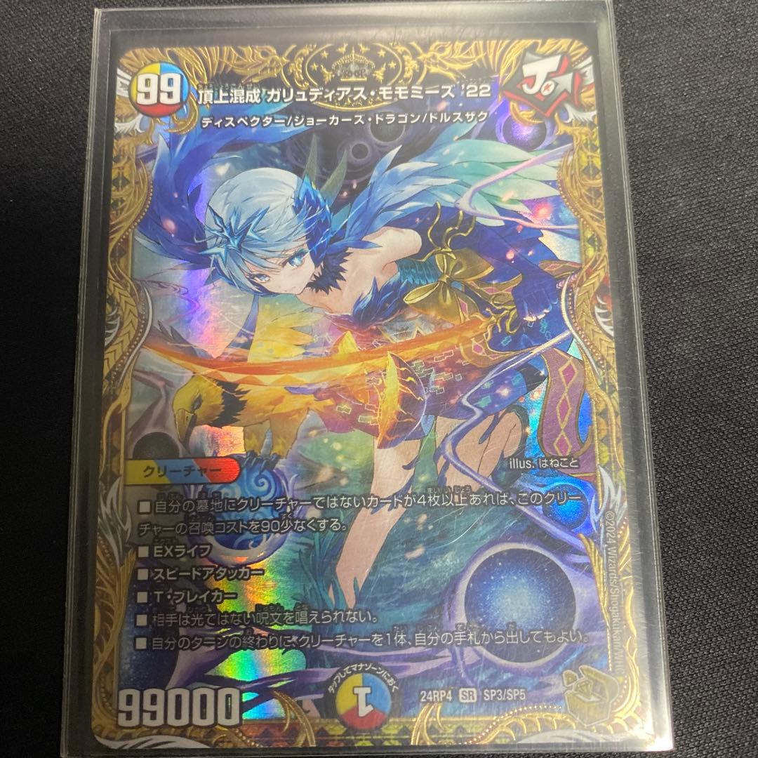 ガリュディアス・モモミーズ 金トレジャー