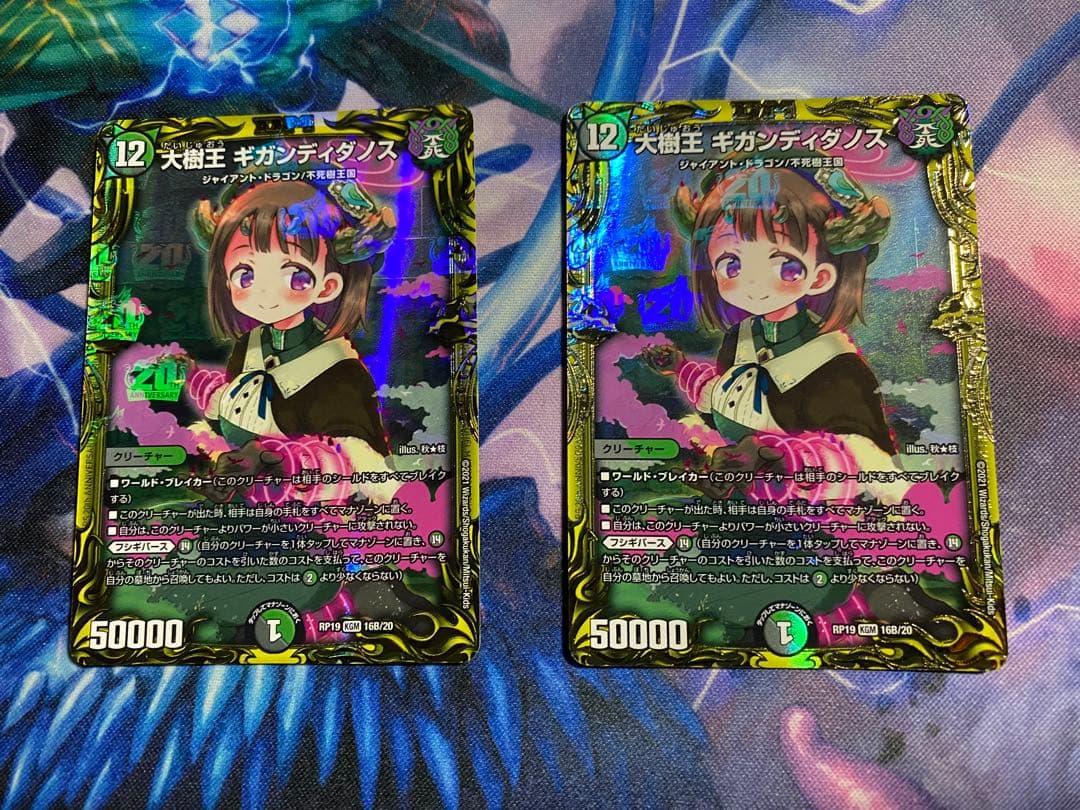 大樹王　ギガンディダノスB 2枚セット 大樹王 ギガンディダノス【プロモ】 - トレカ道