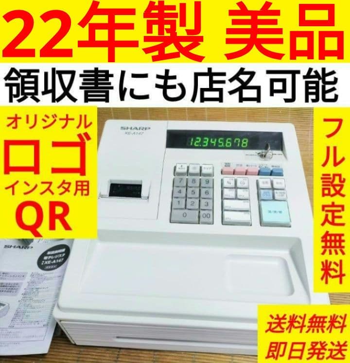 シャープレジスター　XE-A147　PC連携売上管理フル設定無料　600061