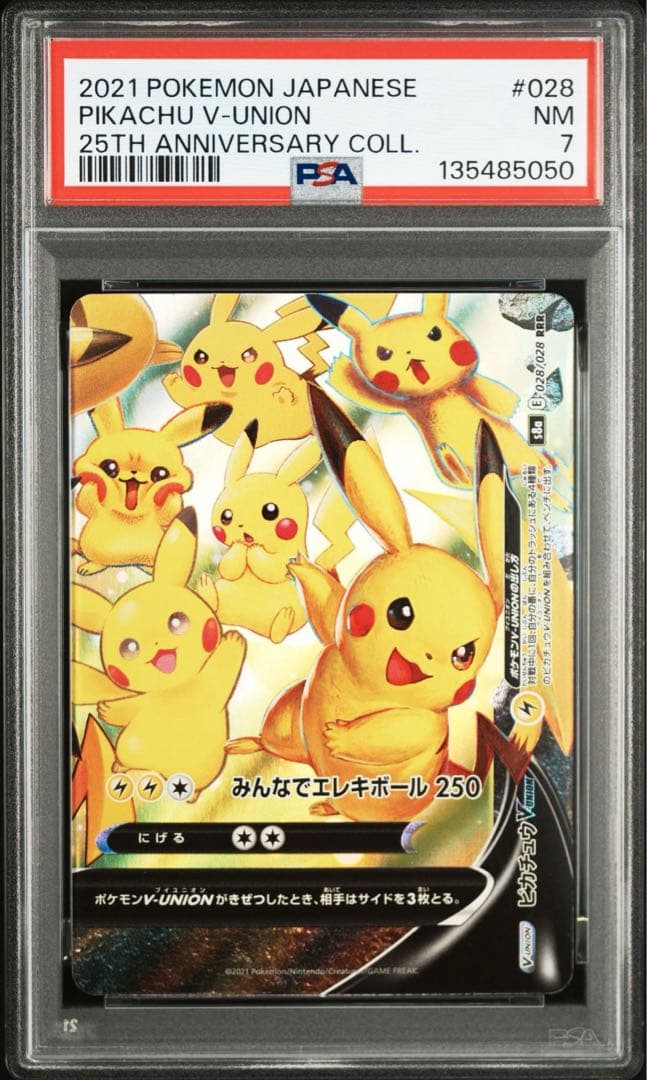 ポケモンカード ピカチュウV-UNION anniversari PSA10.7 - メルカリ