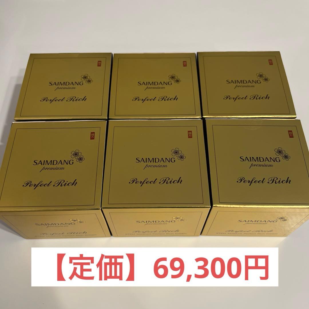 新品未使用！サイムダン プレミアム ステムモイスチャーパーフェクトリッチクリーム