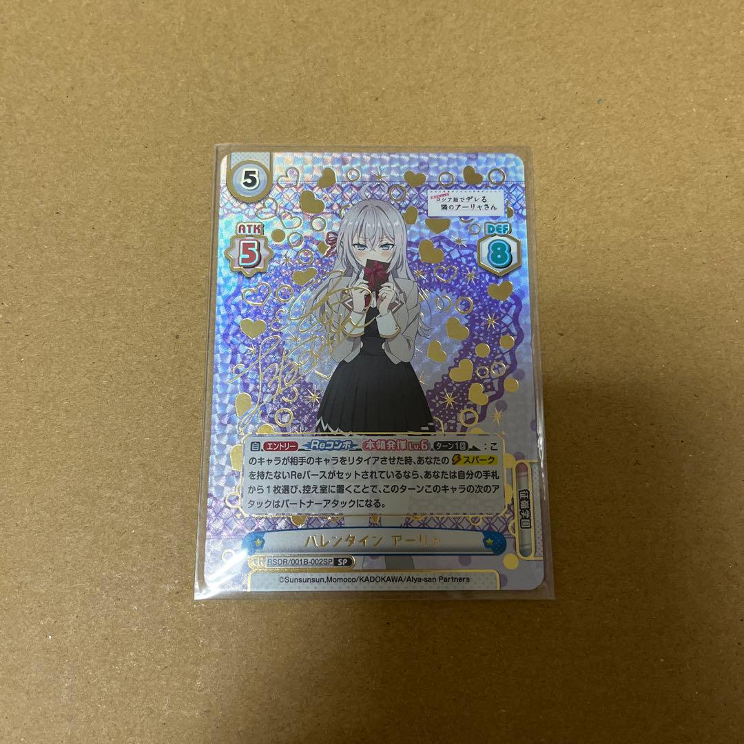 ロシデレ Reバース バレンタイン アーリャ SP 上坂すみれ複製サイン入り