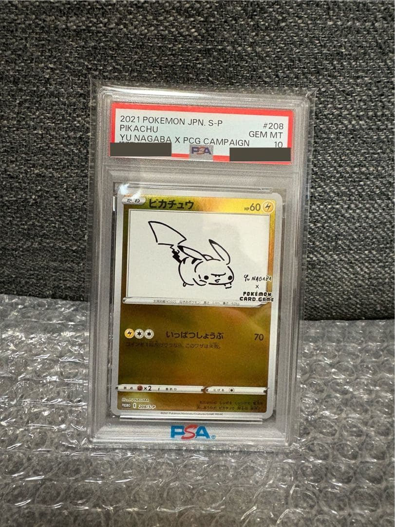 2021 ピカチュウ PSA 10 YU NAGABA