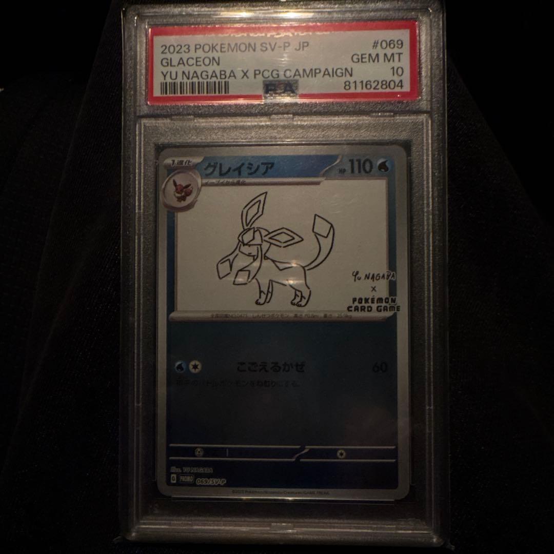 グレイシア 長場雄プロモ psa10