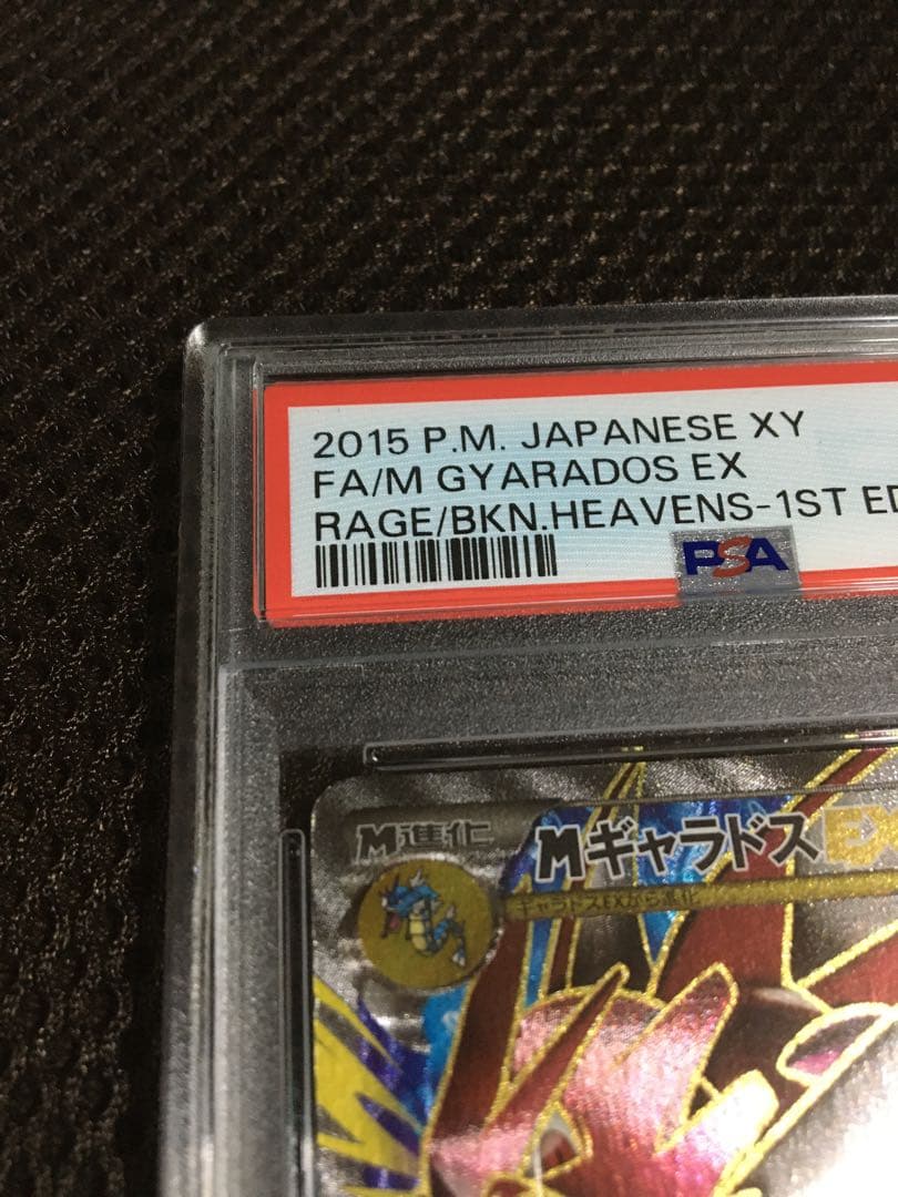 フォローで割引！ ポケモンカード PSA7 MギャラドスEX XY9 SR