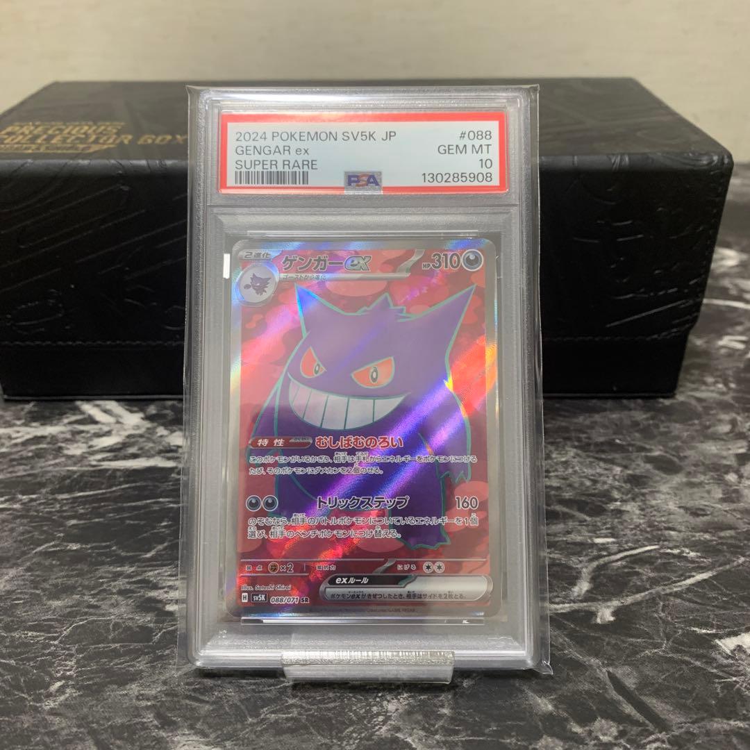 【PSA10】ゲンガーex SR SV5K ワイルドフォース PSA10】 ゲンガーex (SR) {088/071} [SV5K/ワイルドフォース] [SV