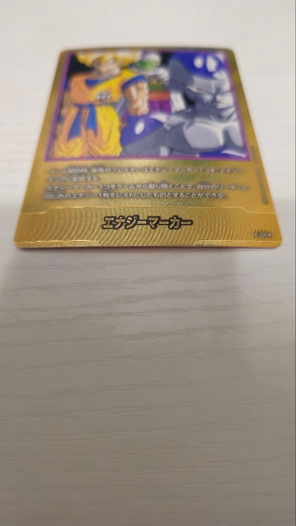最安値 ドラゴンボールフュージョンワールド エナジーマーカー 金