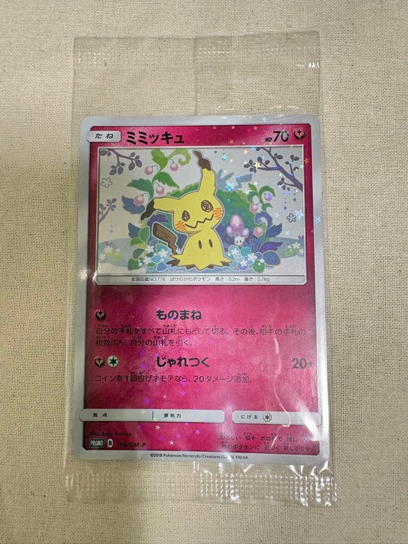 ミミッキュだよ プロモ(ミミッキュ198/SM-P,ピカチュウ199/SM-P) ミミッキュだよ プロモ(ミミッキュ198/SM-P,ピカチュウ199/SM-P)